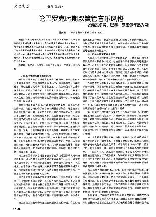 论巴罗克时期双簧管音乐风格——以维瓦尔第、巴赫、亨德尔作品为例