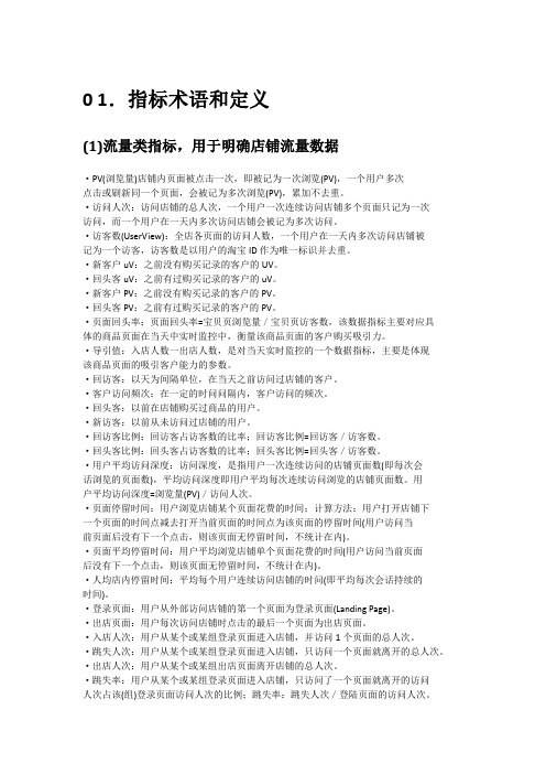 运营指标和术语
