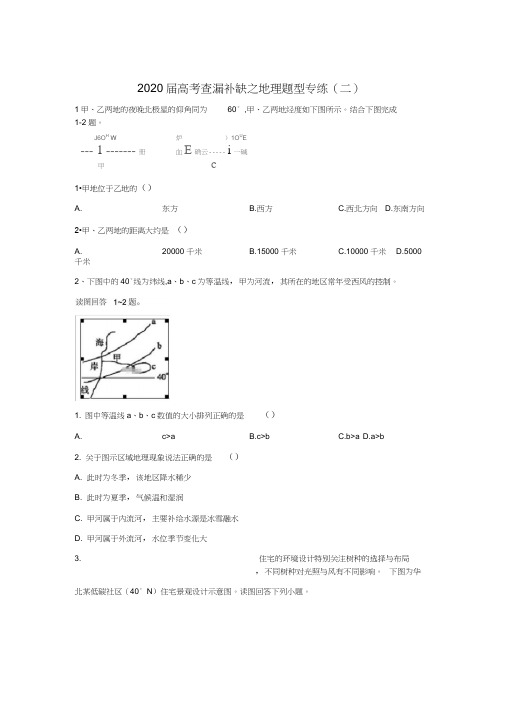 2020届高考二轮查漏补缺之地理题型专练(二)Word版