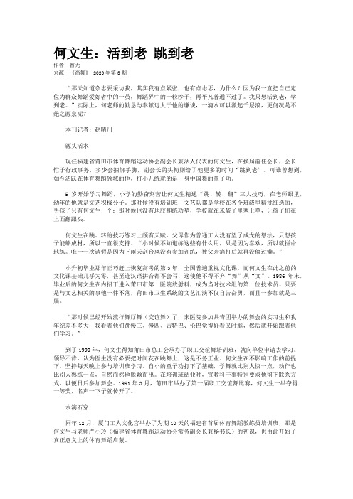 何文生：活到老 跳到老