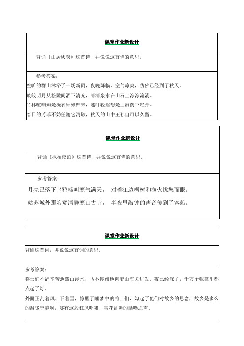 部编人教版五年级上册语文《古诗词三首》课后练习