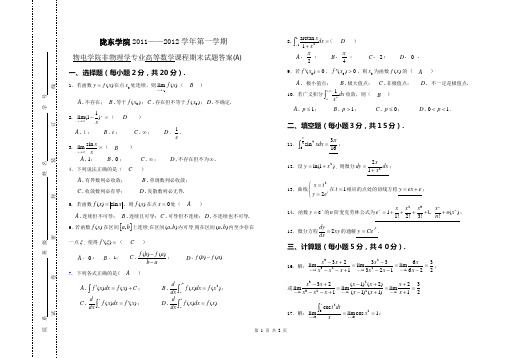 物理11级高等数学第一学期期末试题答案(A)