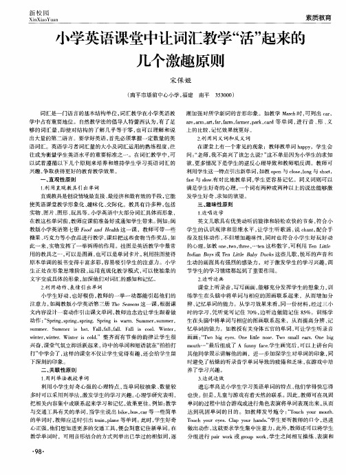 小学英语课堂中让词汇教学“活”起来的几个激趣原则