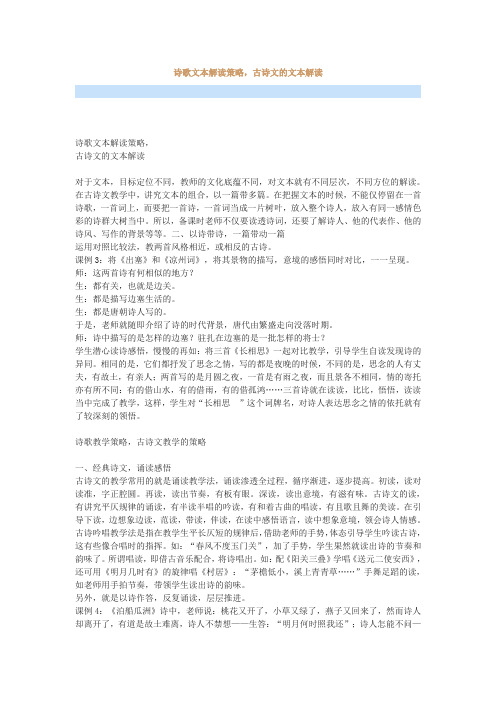 最新诗歌文本解读策略,古诗文的文本解读