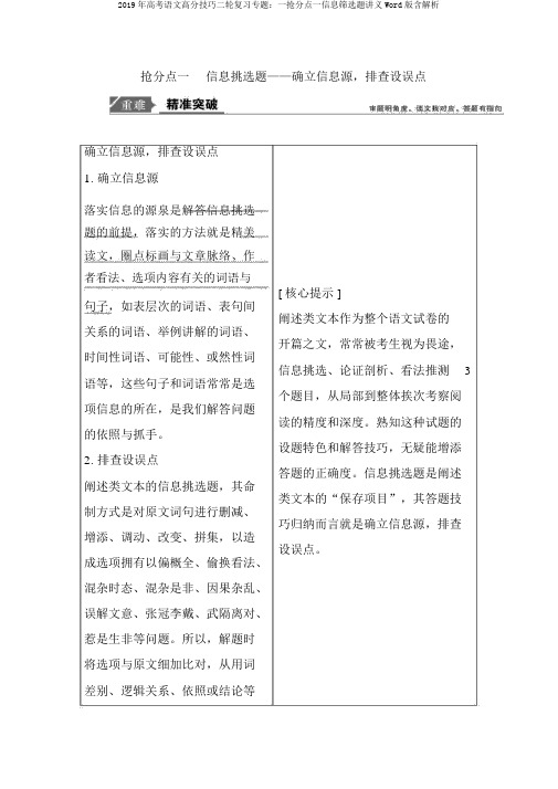 2019年高考语文高分技巧二轮复习专题：一抢分点一信息筛选题讲义Word版含解析