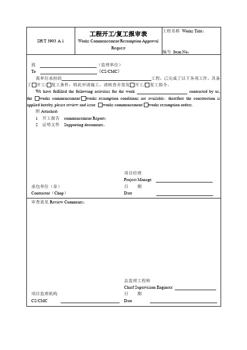 3903表格