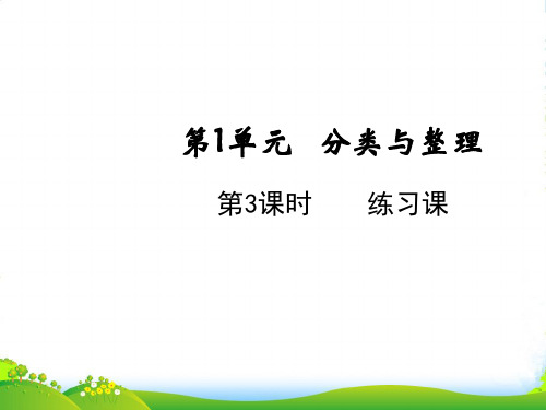 人教版一年级下册数学课件-3.3练习课 (共12张PPT)
