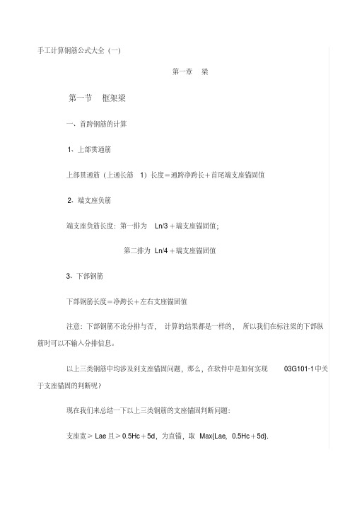 手工计算钢筋公式大全