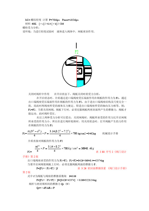 螺纹强度计算