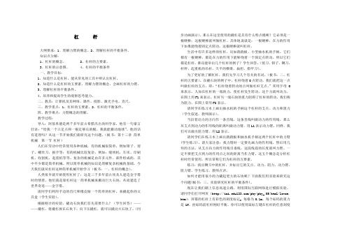 全国青年教师素养大赛一等奖精品教案(九年级物理)杠杆教案3