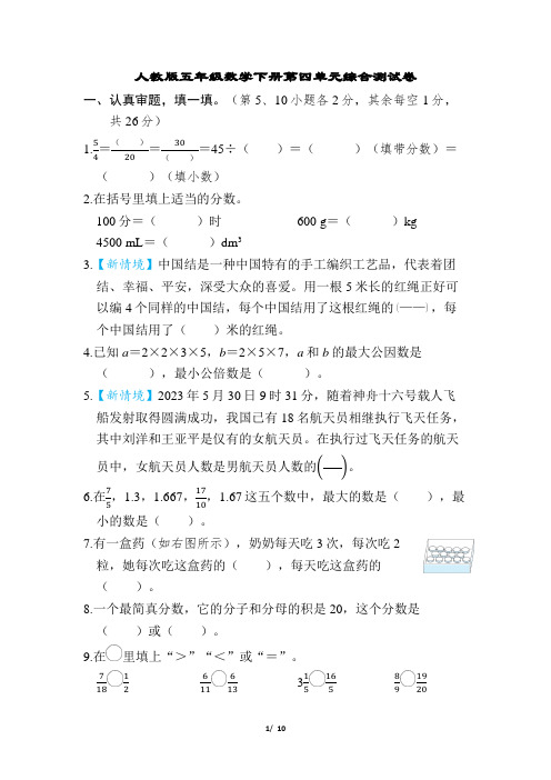 人教版五年级数学下册第四单元综合测试卷含答案