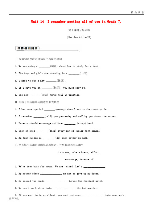 2019九年级英语全册 Unit 14 I remember meeting all of you in Grade 7(第1课时)分层训练