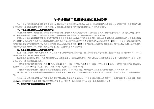 杭州市2011年工伤赔偿标准-改
