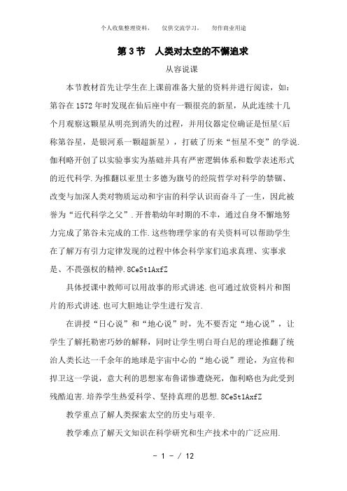 物理：鲁科版 必修2 5..3 人类对太空的不懈追求 (教案)