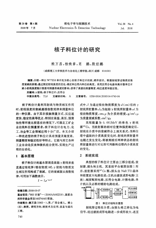 核子料位计的研究