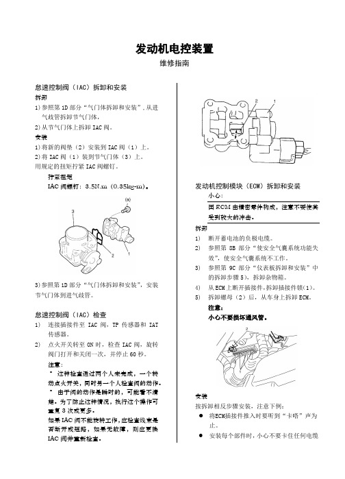 利亚纳 发动机电控装置