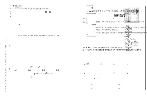 2016年高考理科数学全国卷2(含详细答案)