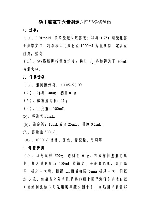 砂中氯离子含量测定