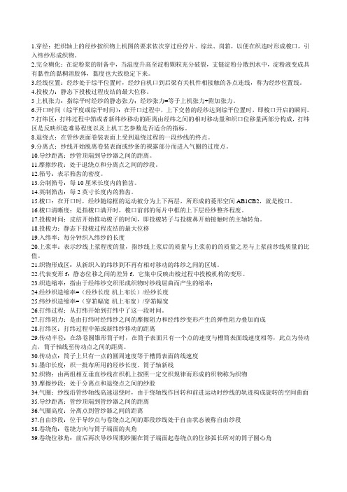 机织学复习题