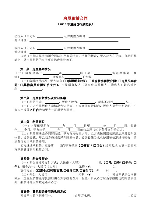 2019版本年深圳市房屋租赁合同自行成交版本.doc