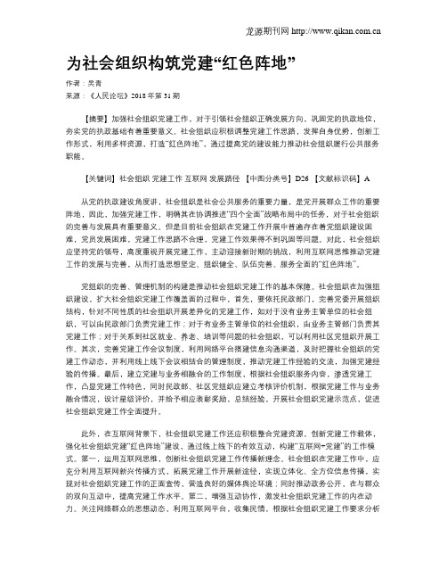为社会组织构筑党建“红色阵地”