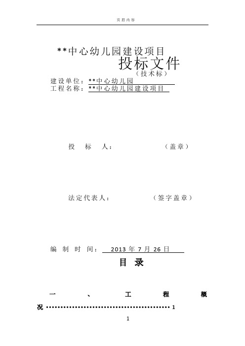 中心幼儿园建设项目施工组织设计