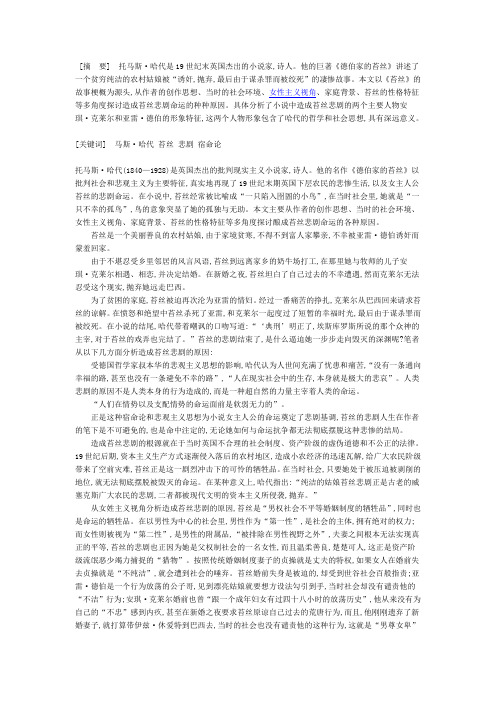 多视角分析造成苔丝悲剧命运的原因