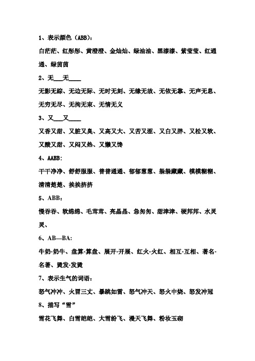 表示颜色(ABB)