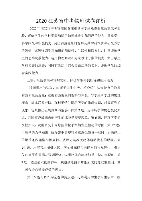 2020江苏省中考物理试卷评析