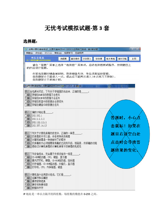 无忧全国计算机等级考试超级模拟软件第3套全解