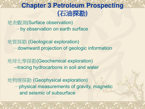 ppt课件Chapter2PetroleumProspecting(石油探勘)