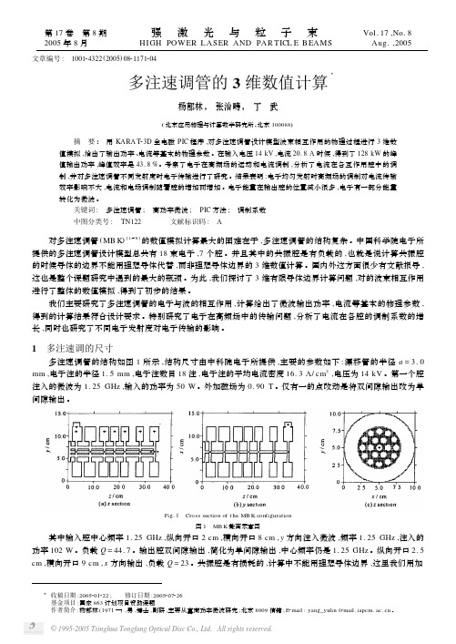 多注速调管的3维数值计算