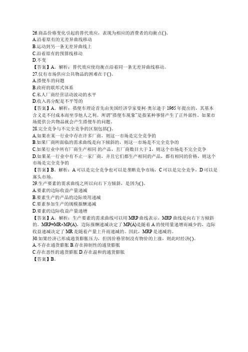 2020丽江农信社招聘考试经济题库(6)