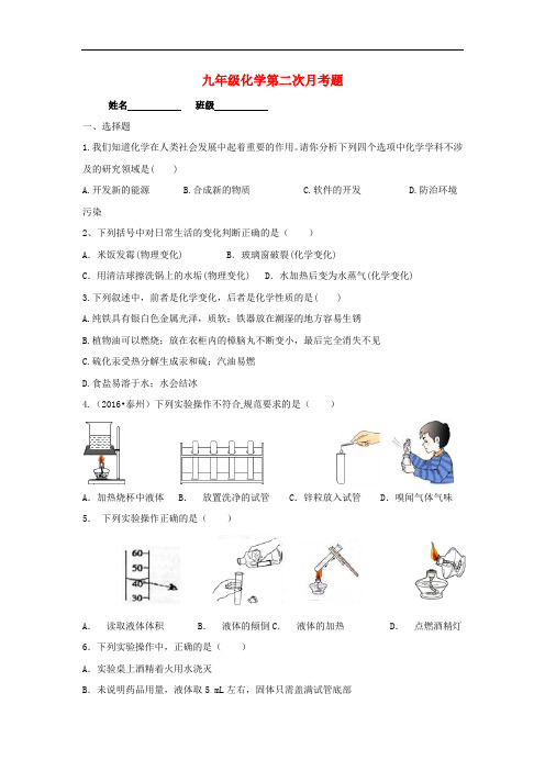 陕西省西安市届九年级化学上学期第二次月考试题粤教版