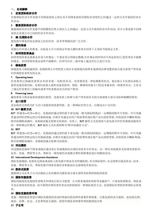 国际经济合作名词解释