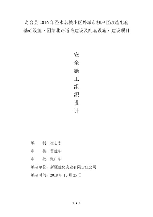 安全施工组织设计(团结路)