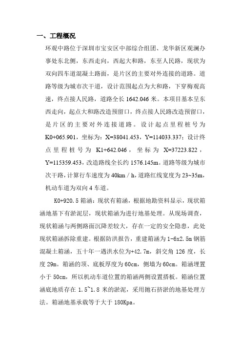 箱涵施工专项方案-过路箱涵