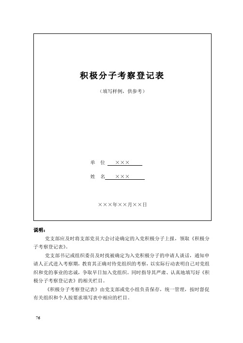 积极分子考察登记表