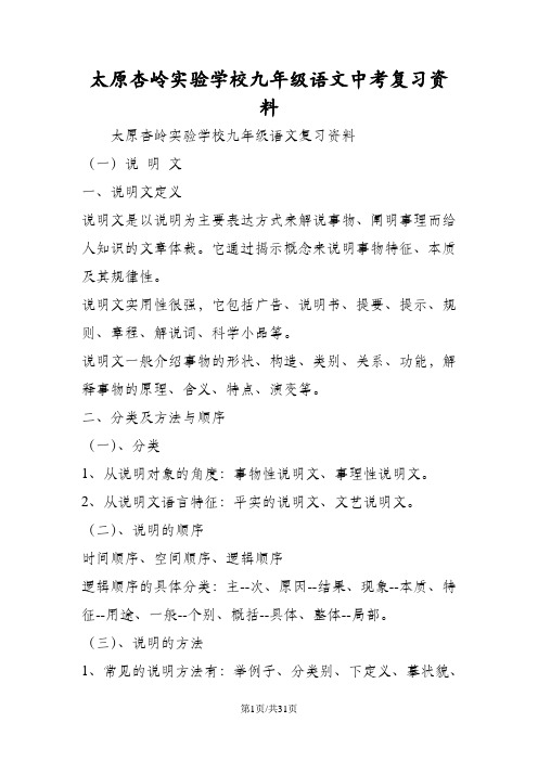 太原杏岭实验学校九年级语文中考复习资料