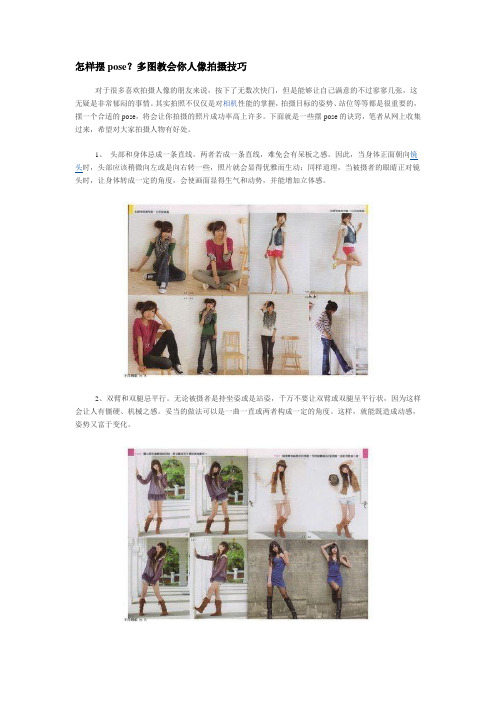 照相怎样摆pose