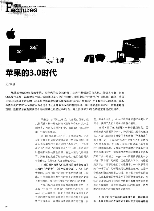 苹果的3.0时代