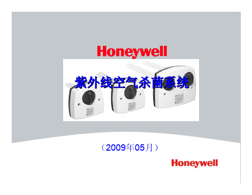 Honeywell霍尼韦尔 UV紫外线空气杀菌系统 PPT讲稿