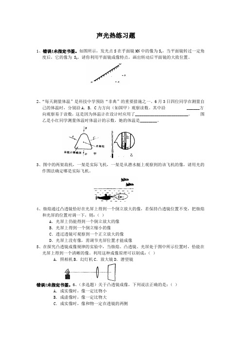 声光热练习题