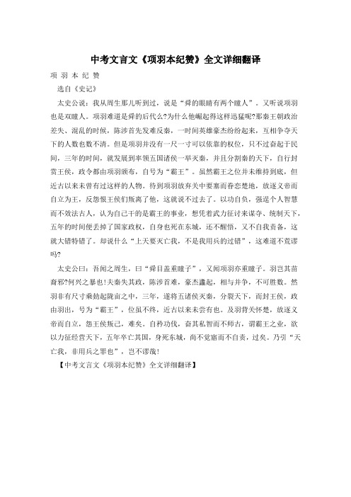 中考文言文《项羽本纪赞》全文详细翻译