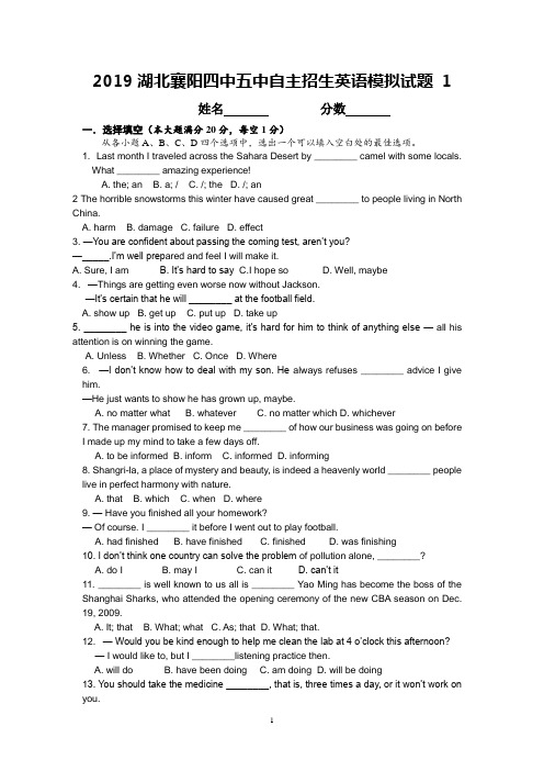 2019湖北襄阳四中五中自主招生英语模拟试题1
