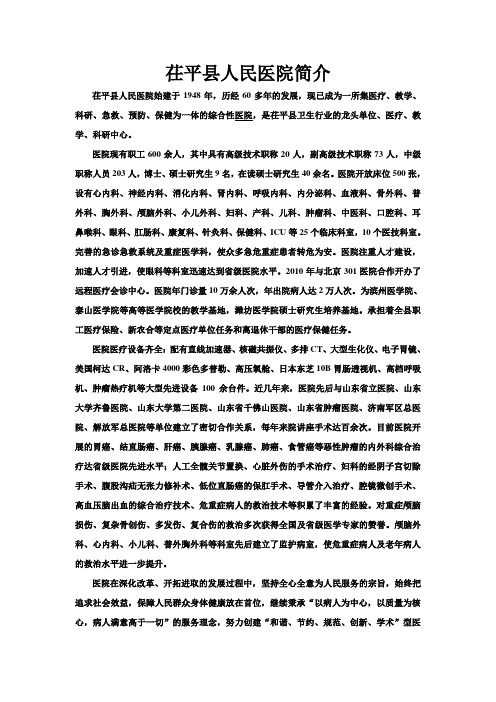 茌平县人民医院简介