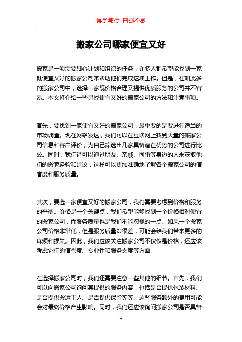 搬家公司哪家便宜又好