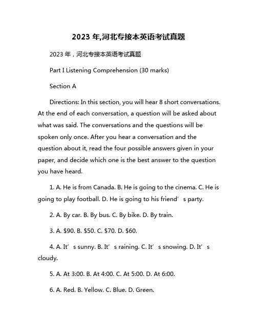 2023年,河北专接本英语考试真题