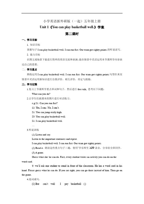 小学英语新外研版(一起)五年级上册Module 6 Unit 1 You can play basketball教案