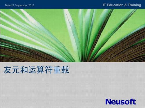 友元和运算符重载解读